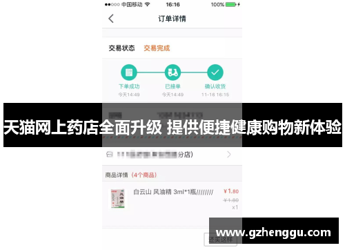 天猫网上药店全面升级 提供便捷健康购物新体验